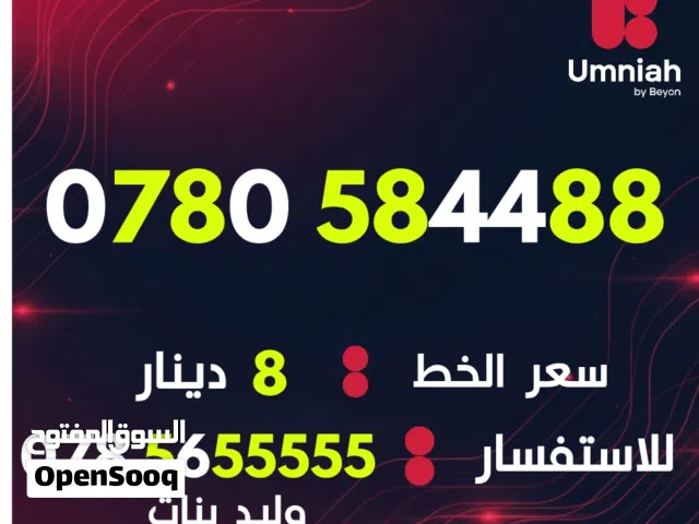 خطوط امنيه مميزة وبسعر مميز