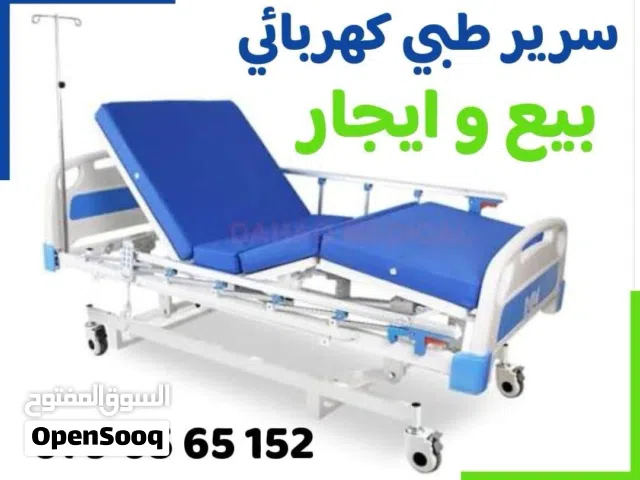 للايجار سرير طبي كهربائي / تخت طبي ايجار و بيع ضد التقرحات