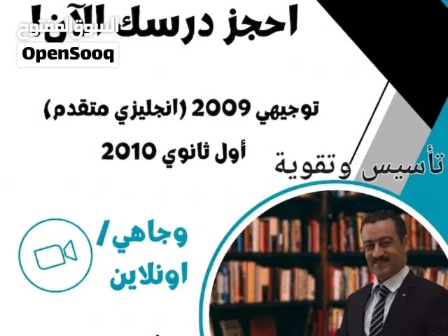 معلم لغة انجليزية. خبرة في المناهج الدولية والوطنية. تحضير للشهادات الدولية TOEFL / IELTS.