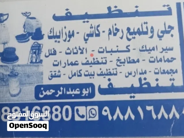 Abu Abdulrahman for cleaning houses