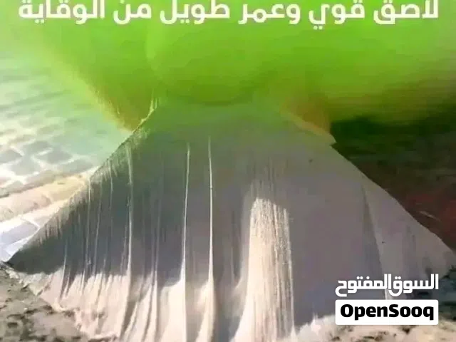 لاصق الالمنيوم لاصلاح وعزل وسداد جميع اخزاق الخزانات الحديدية والبلاستيك واسطح الهناجر والسيارات الم