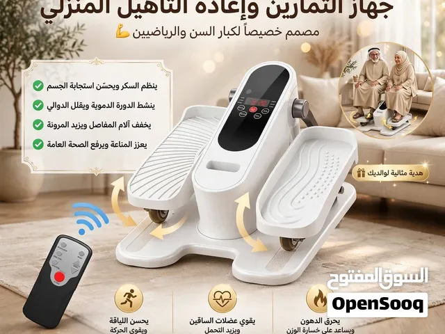 جهاز التمارين وإعادة التأهيل المنزلي   مصمم خصيصاً لكبار السن والرياضيين ينظم السكر ويحسّن استجابة ا