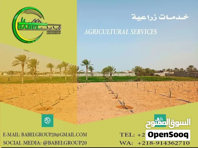 خدمات زراعية