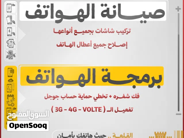 صيانة وبرمجة الهواتف