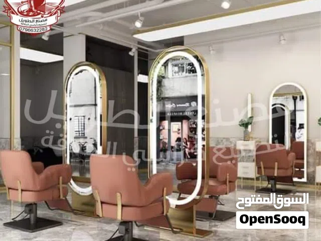 أثاث ولوازم صالونات حلاقة بسعر مناسب