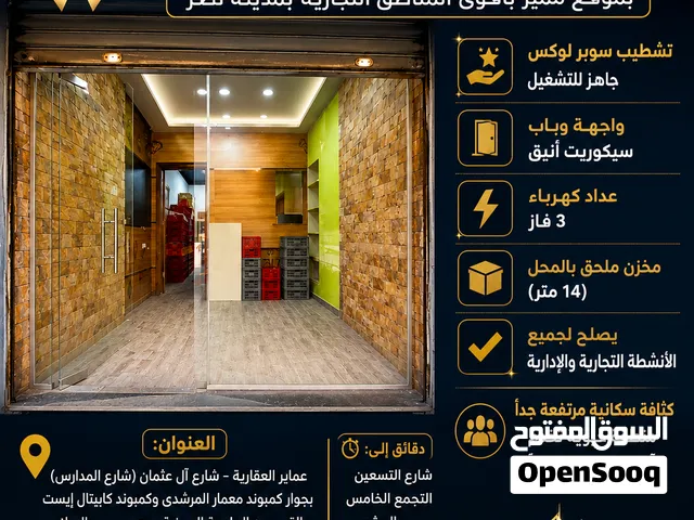 فرصة استثمارية نادرة في قلب مدينة نصر – محل تجاري بموقع مميز أقوى المواقع التجارية Code S1
