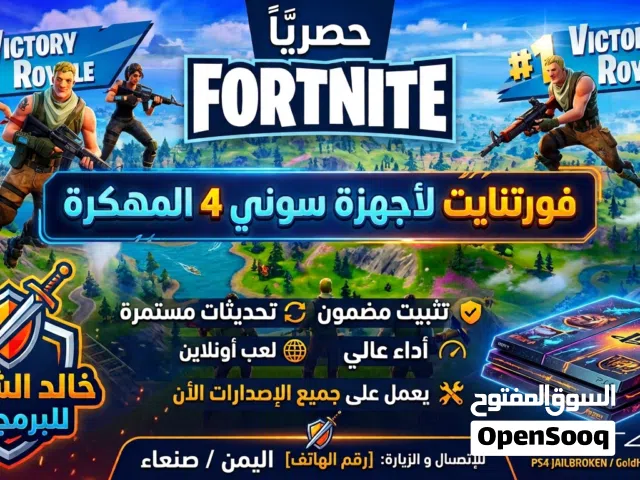 فورت نايت لأجهزة بلاستيشن 4 المهكره