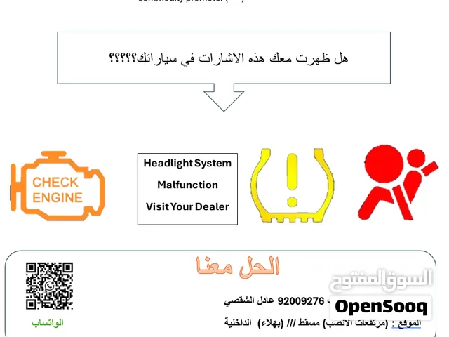 هل ظهرت معك هذه العلامات في سيارتك؟ اقرا الوصف اخي العزير