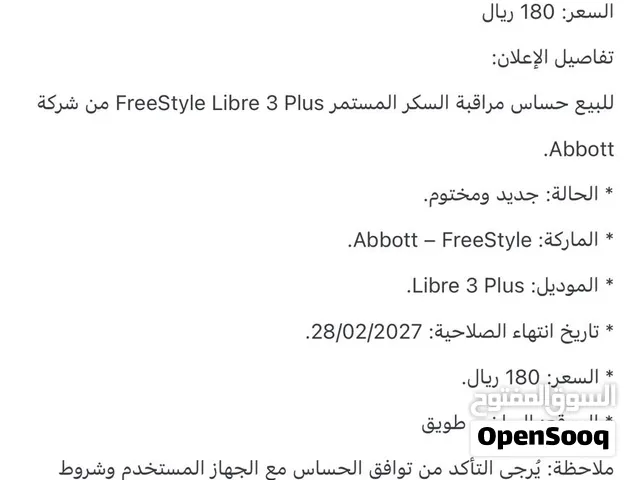 حساس مراقبة السكر