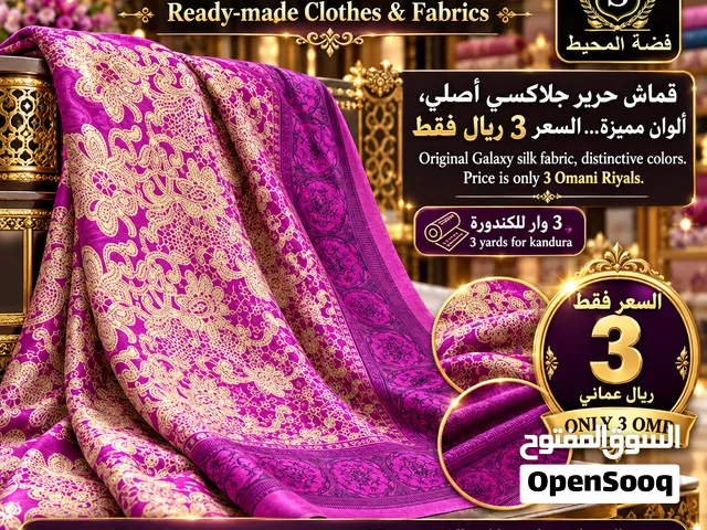 ملابس جاهزة وأقمشة جميلة بأسعار ممتازة (Ready-to-wear clothing and beautiful fabrics