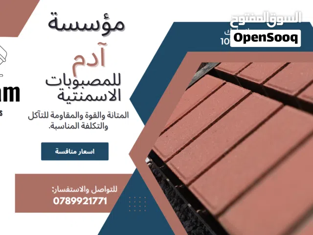 بلاط انترلوك فحص مخبري للبيع