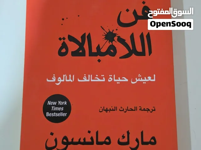 فن اللامبالاة