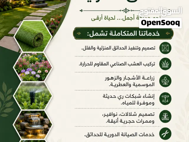 فني حدائق منزليه