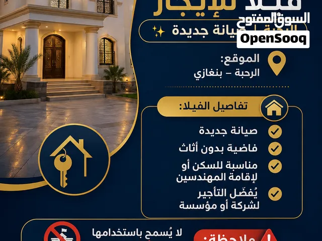 500 m2 More than 6 bedrooms Villa for Rent in Benghazi Al-Rahba