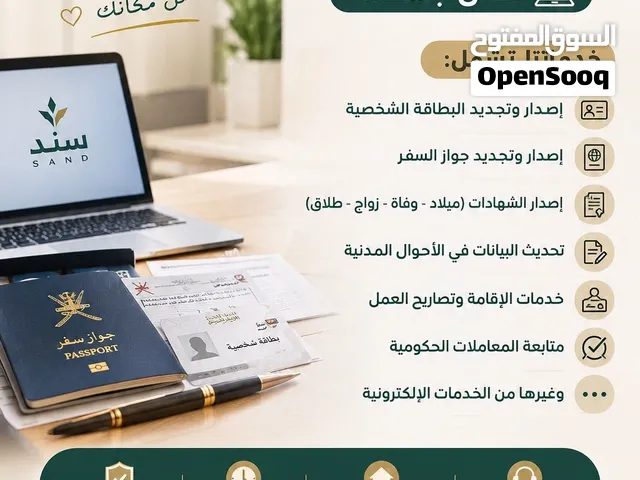 تخليص معاملات مكتب سند