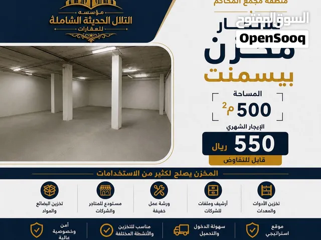 مخزن للإيجار في الخوض السابعة – منطقة مجمع المحاكم  500 م2