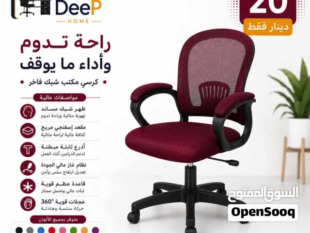 كرسي بجودة ممتازة... وسعر ما بيتكرر خلي راحتك تبدأ من كرسيك!