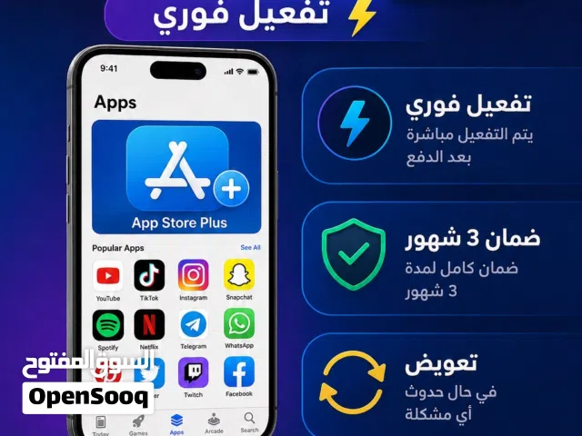 اشتراك متجر تطبيقات بلس لايفون iPhone تفعيل فوري مع ضمان