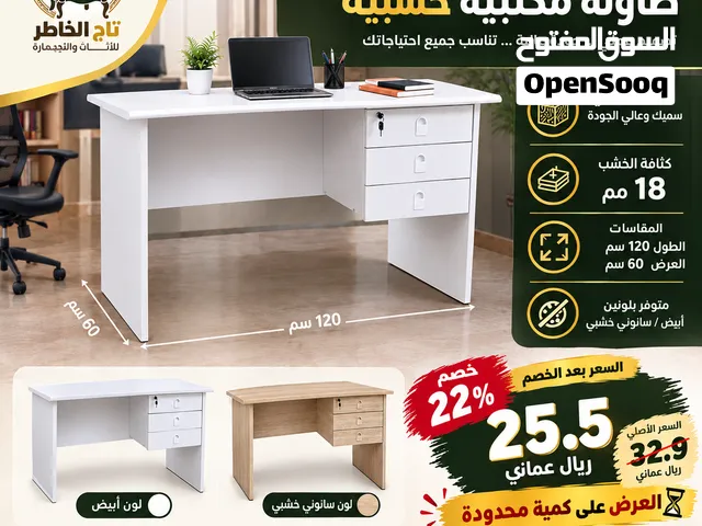 عرض العودة للمدارس طاولة الدراسة  او طاولة مكتبية بسعر حصري 25.5 الكمية محدودة