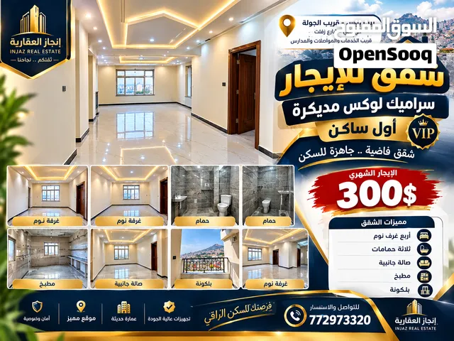 شقة للايجار سراميك لوكس مديكرة vip بيت بوس