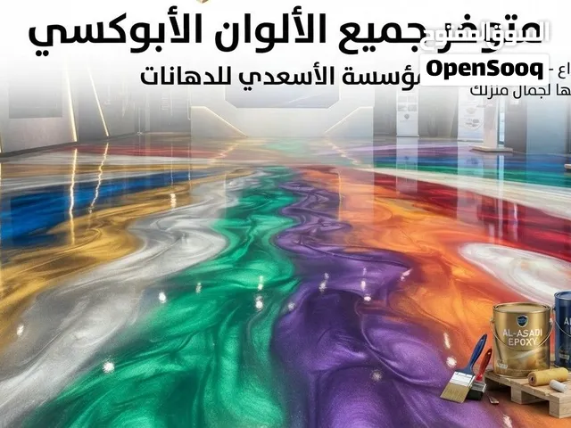 دهانات الأبوكسي