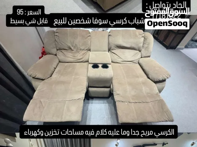 كرسي سوفا للبيع