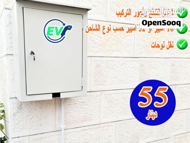 تركيب نقاط شاحن سيارات كهربائيه