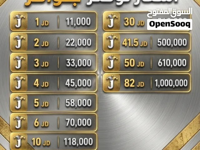 شحن توكنز جواكر الاردن