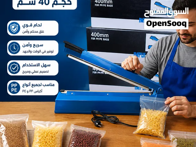 مكبس لحام تغليف كياس نايلون حجم كبير 40 سم يوجد خدمة توصيل