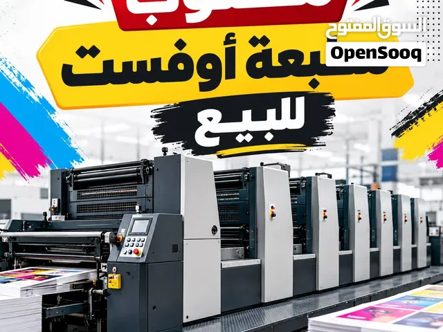 مطلوب مكاين مطبعة أوفست للبيع Wanted: Offset Printing Machines for Sale
