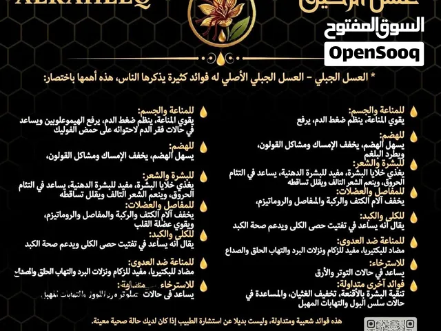 عسل طبيعي ميه بالميه