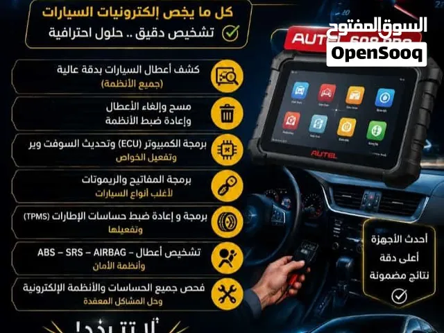 برمجة كمبيوتر جميع أنواع السيارات