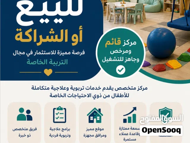 مركز تربية  خاصة