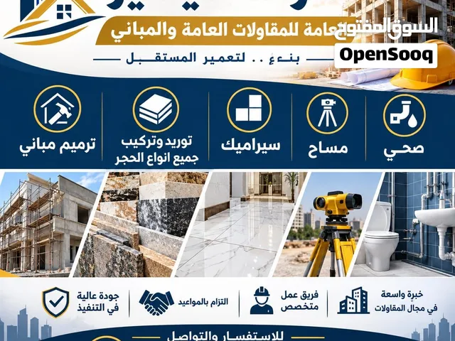 مقاولات عامه