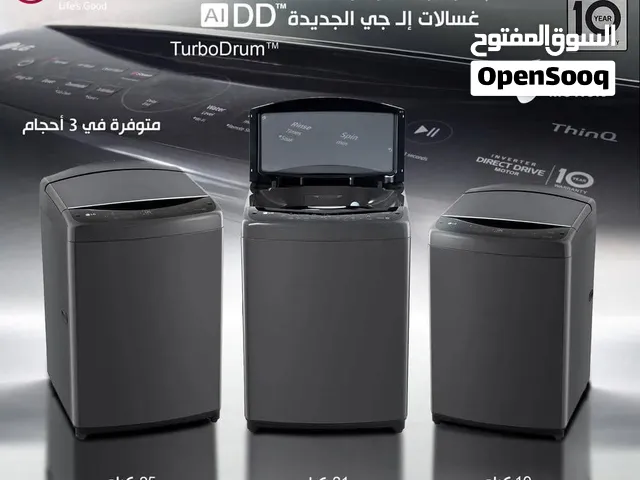 غسالات ال جيLG اتومتيك ذهب وكاله دلع منزلك بالبضاعه الحديثه والراقيه رفيقت منزلك القويه