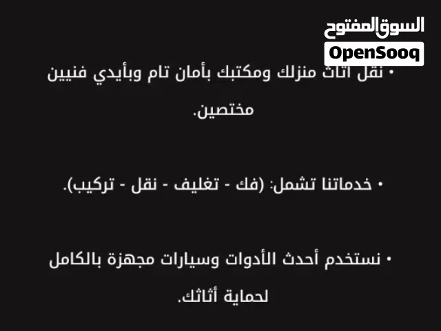 نقل اثاث منزل ومكاتب