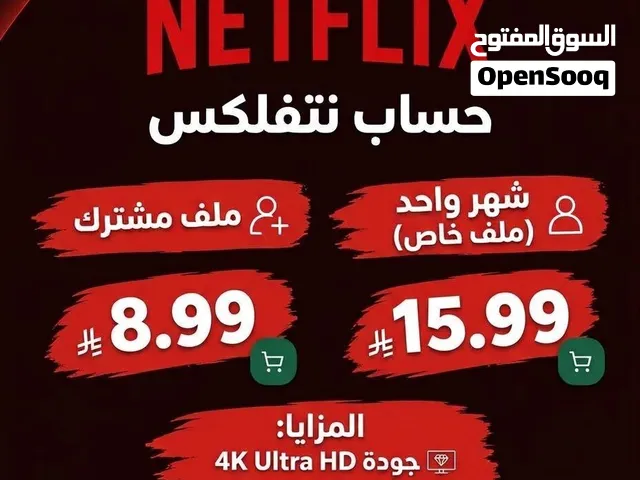 نتفلكس شهر