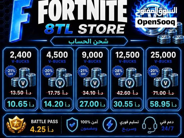 فيبوكس فورت نايت بأفضل سعر بالمملكة عروض الصيف