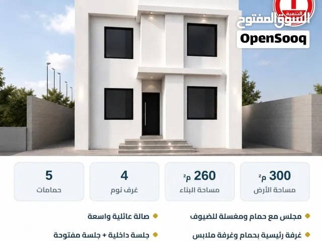 فيلا حديثة للبيع