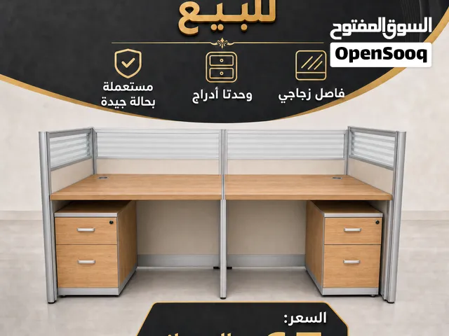 للبيع: تصفية أكاديمية تعليمية — أثاث وتجهيزات مكتبية ودراسية للبيع: تصفية أكاديمية تعليمية — أثاث وت