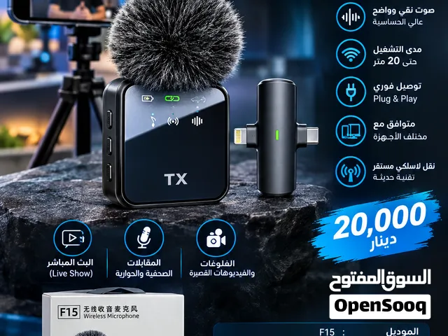 نك مايك لاسلكي موديل F15 مايك لاسلكي محمول بتقنية حديثة يوفّر تسجيل صوت واضح وعالي الجودة مثالي للبث