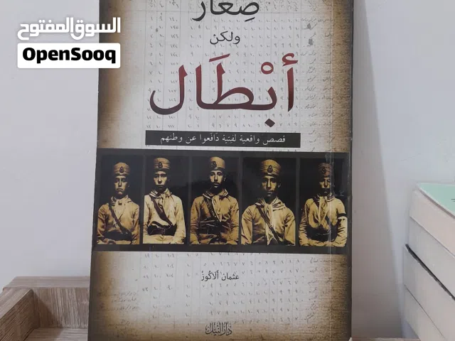 الكتاب السابع: صغار ولكن أبطال (مجموعة قصصية) - عثمان ألاكوز   (مجموعة كتب وروايات طبعة أصلية للبيع)