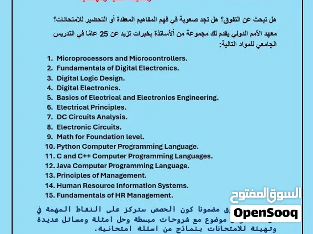 حصص مراجعة وتقوية لطلبة وطالبات الجامعات والكليات التقنية والهندسية