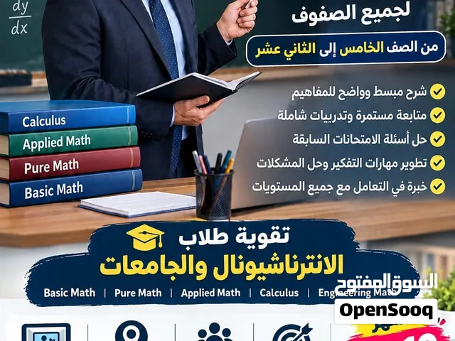 تدريس الرياضيات والماث جميع الصفوف ولاية شناص ولوي وصحار