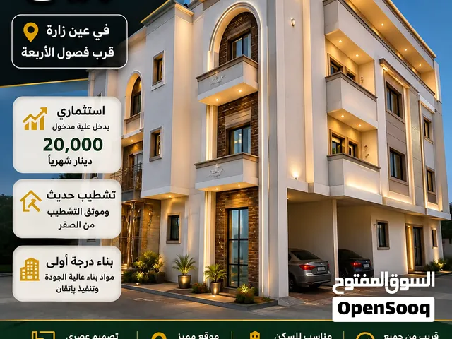 عمارة تشطيب حديث عين زارة المشتل استثمار
