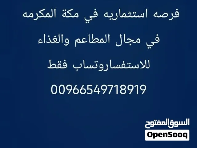 فرصه استثماريه في مجال الغذا