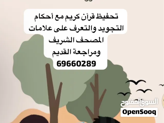 تعليم قرآن