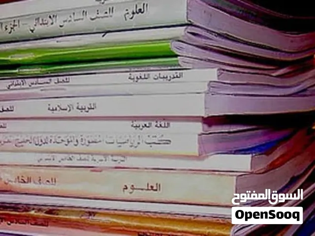 معلمة متابعة وتأسيس للمرحله الابتدائيه
