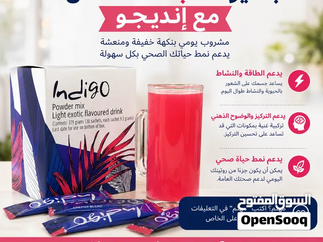 إنديغو INDIGO لدعم النشاط والطاقة والتركيز وتنظيم الأكل ودعم نزول الوزن 30 ظرف، اطلبه الآن!