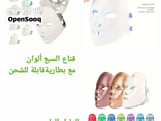 قناع الوجه الطبي العلاجي الجديد بسبعة ألوان - وايرلس